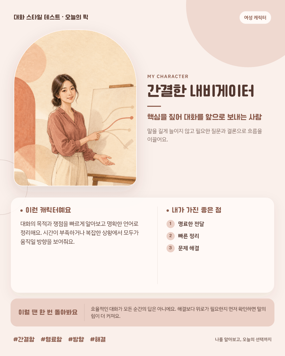 간결한 내비게이터 여성 결과 카드