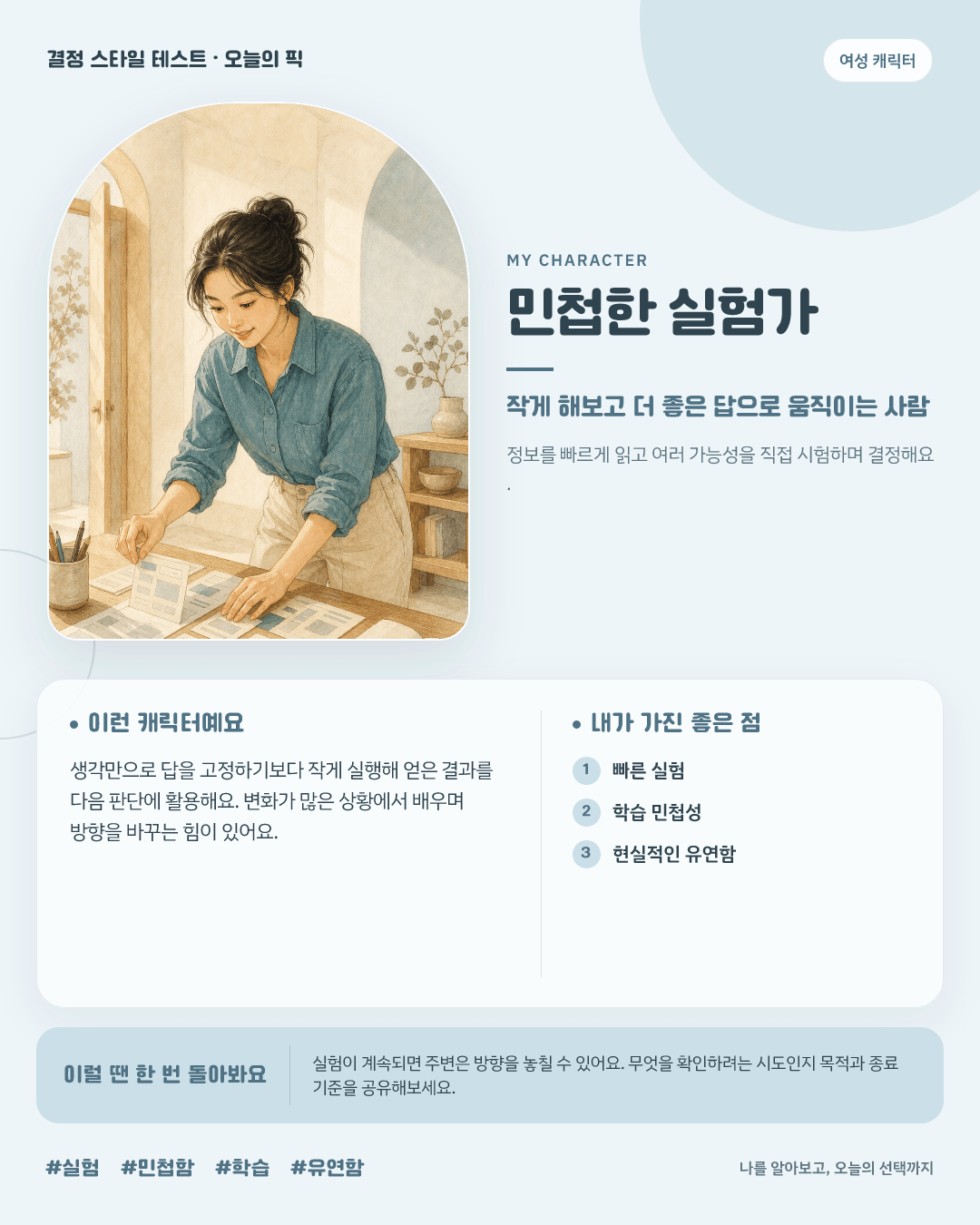 민첩한 실험가 여성 결과 카드