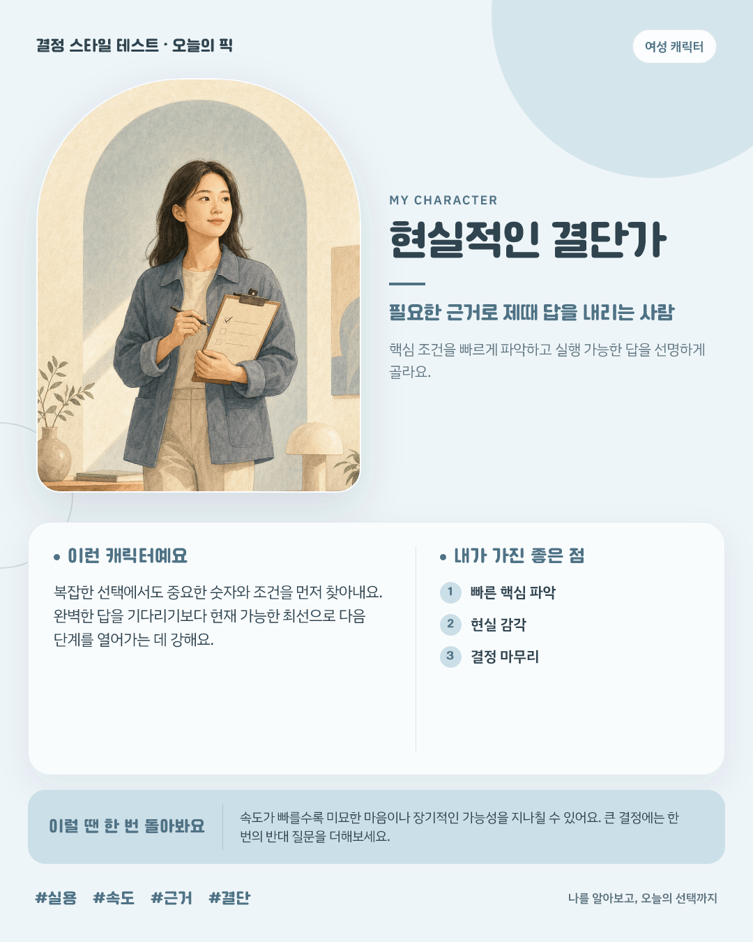 현실적인 결단가 여성 결과 카드