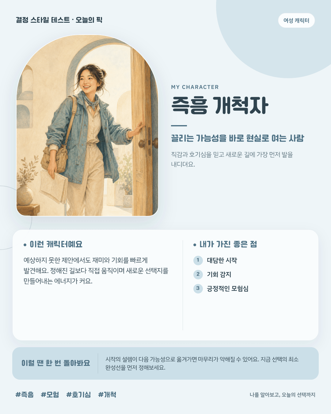 즉흥 개척자 여성 결과 카드